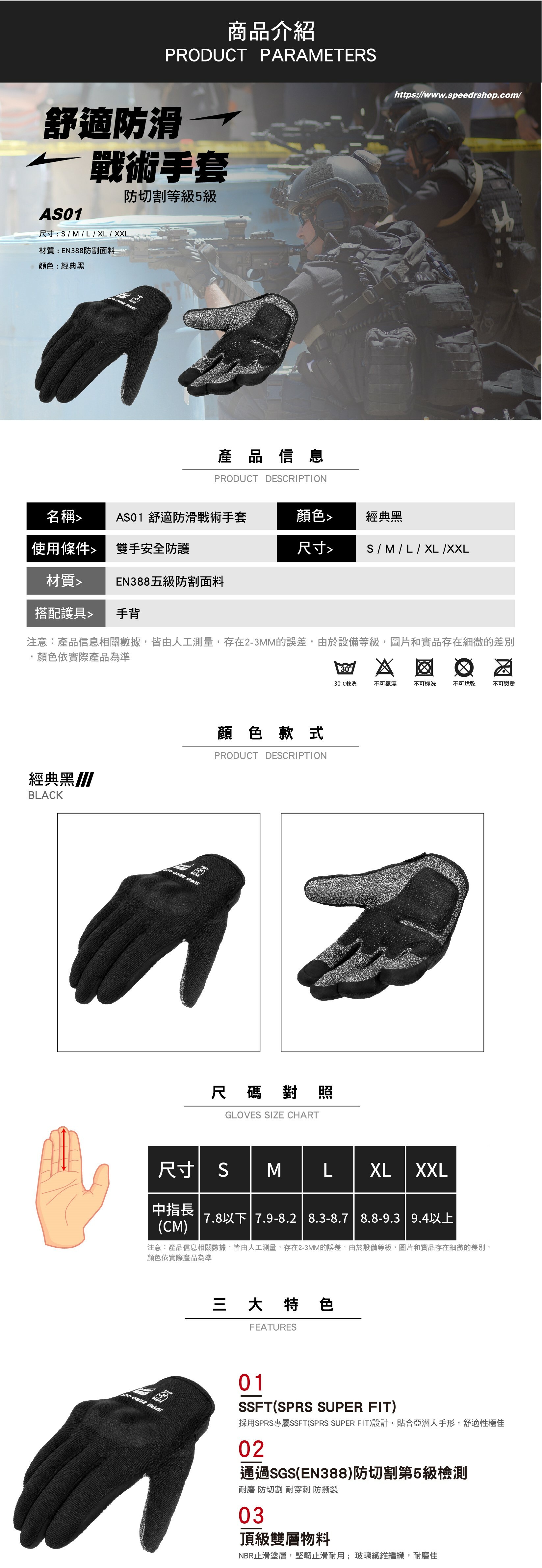 【SPRS Racing Sports 速比爾】AS01 戰術防割防護手套 -  Webike摩托百貨