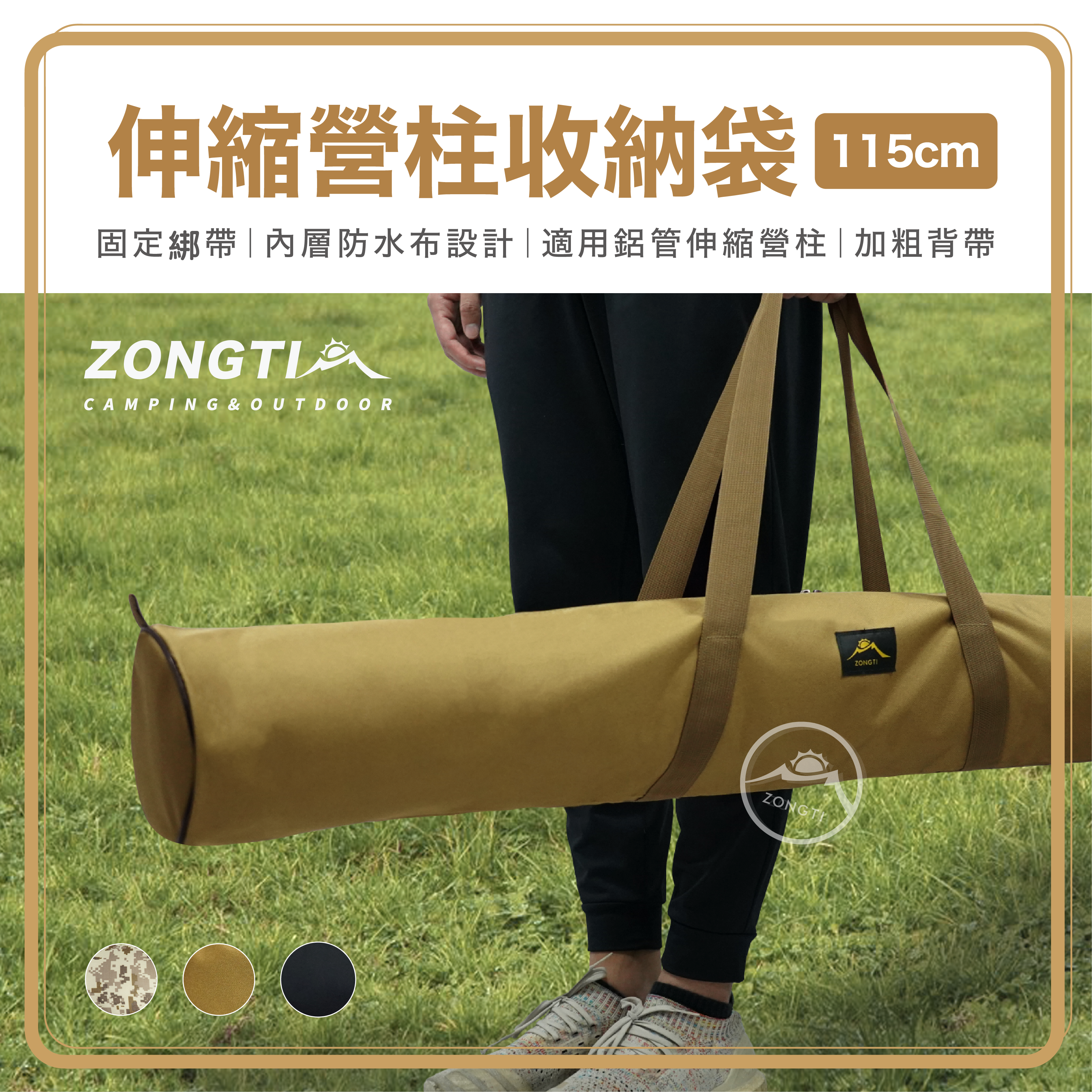 【ZONGTI】伸縮營柱收納袋115cm JX營柱可用 ZBS115 DA21
