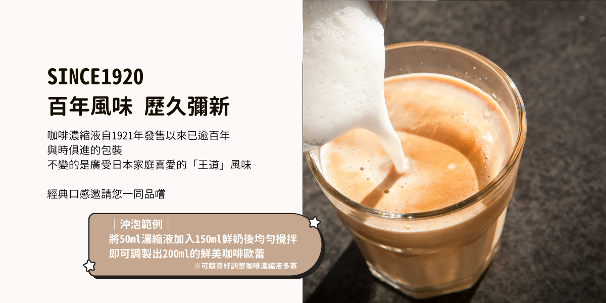 咖啡濃縮液(咖啡歐蕾濃縮液)(甜味) 500ml