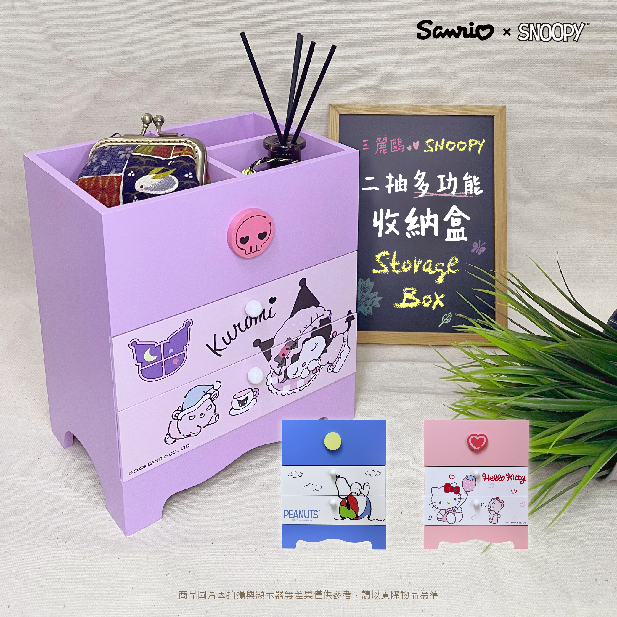 三麗鷗.史努比 二抽多功能收納盒.HELLO KITTY.酷洛米.SNOOPY