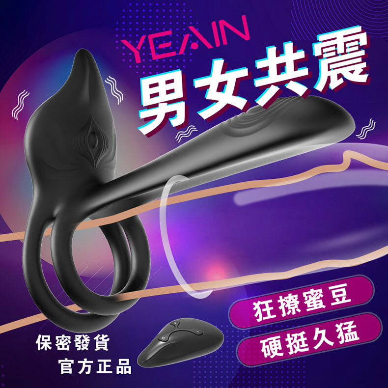 皮卡丘二代｜鎖精雙震環