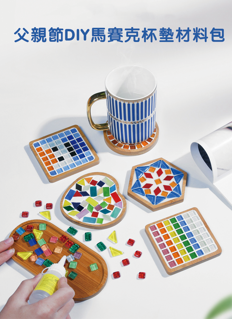 父親節DIY馬賽克杯墊材料包 M8989