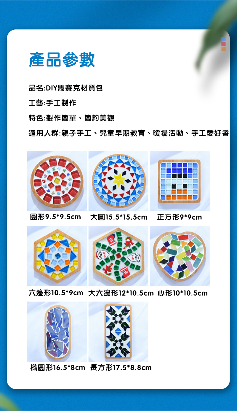 父親節DIY馬賽克杯墊材料包 M8989