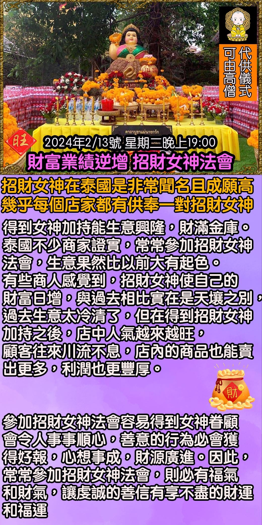 好運佛堂2024年2月轉運法會