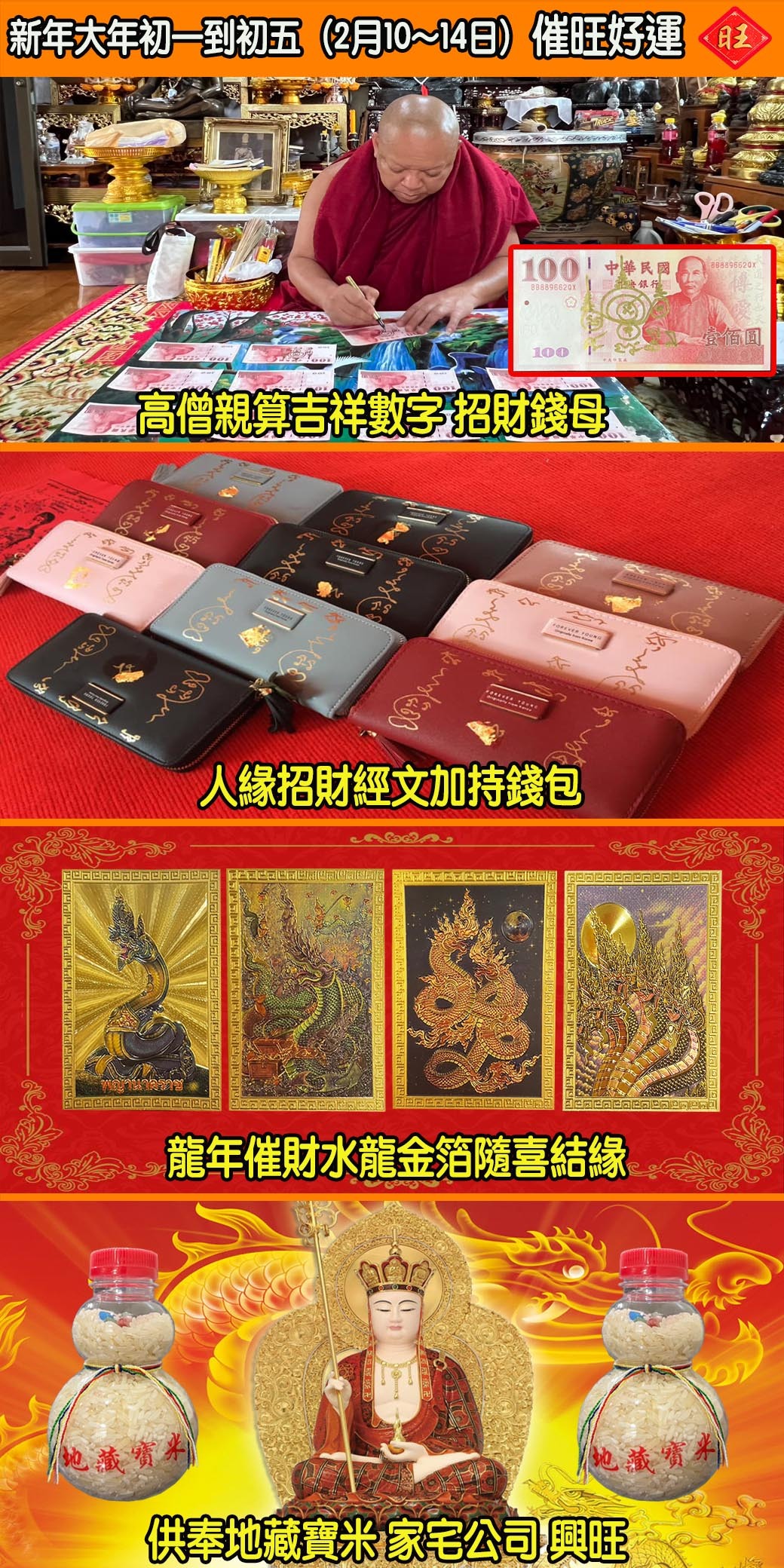 好運佛堂2024年2月轉運法會