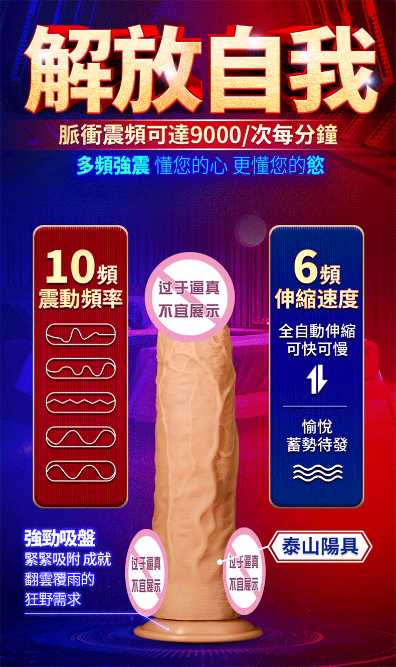 泰山2代｜伸縮加溫搖擺震動仿真陽具