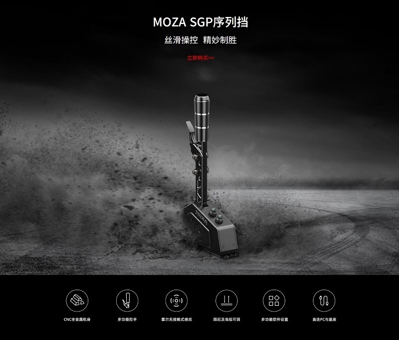 米特3C數位–MOZA 魔爪 SGP序列排檔桿/RS059