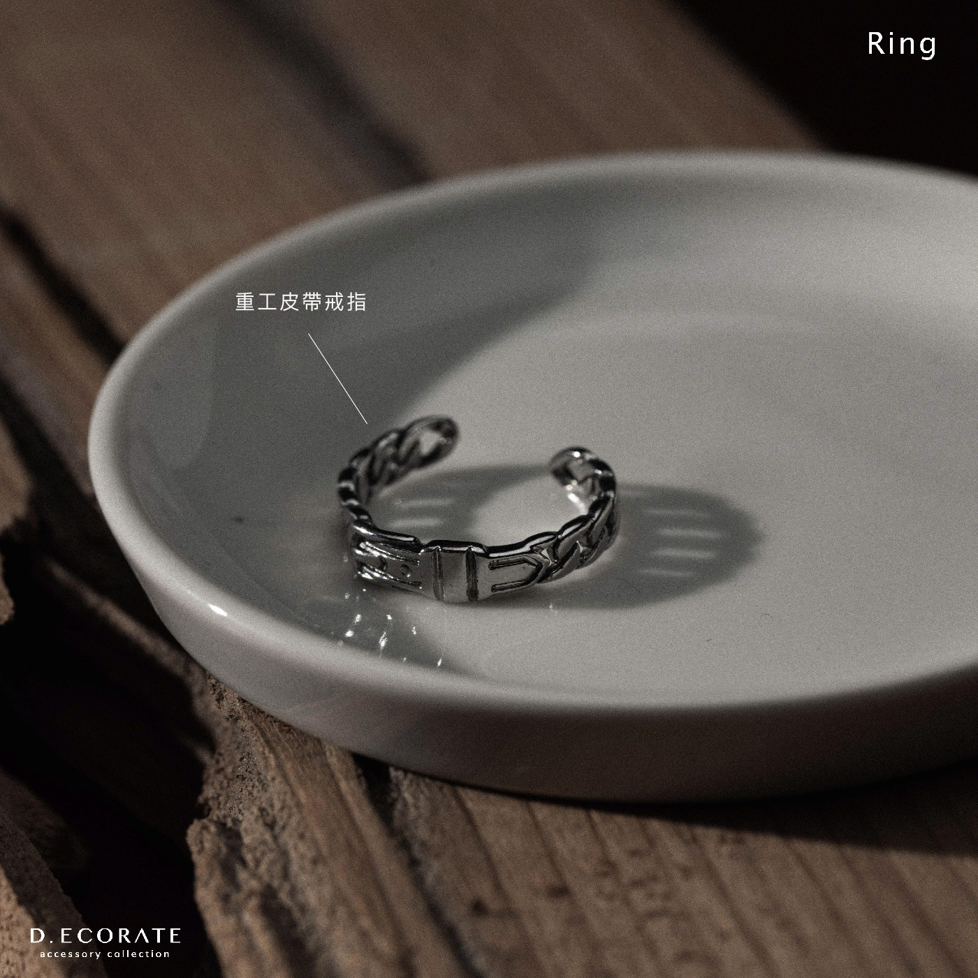 D.ecorate 重工皮帶戒指