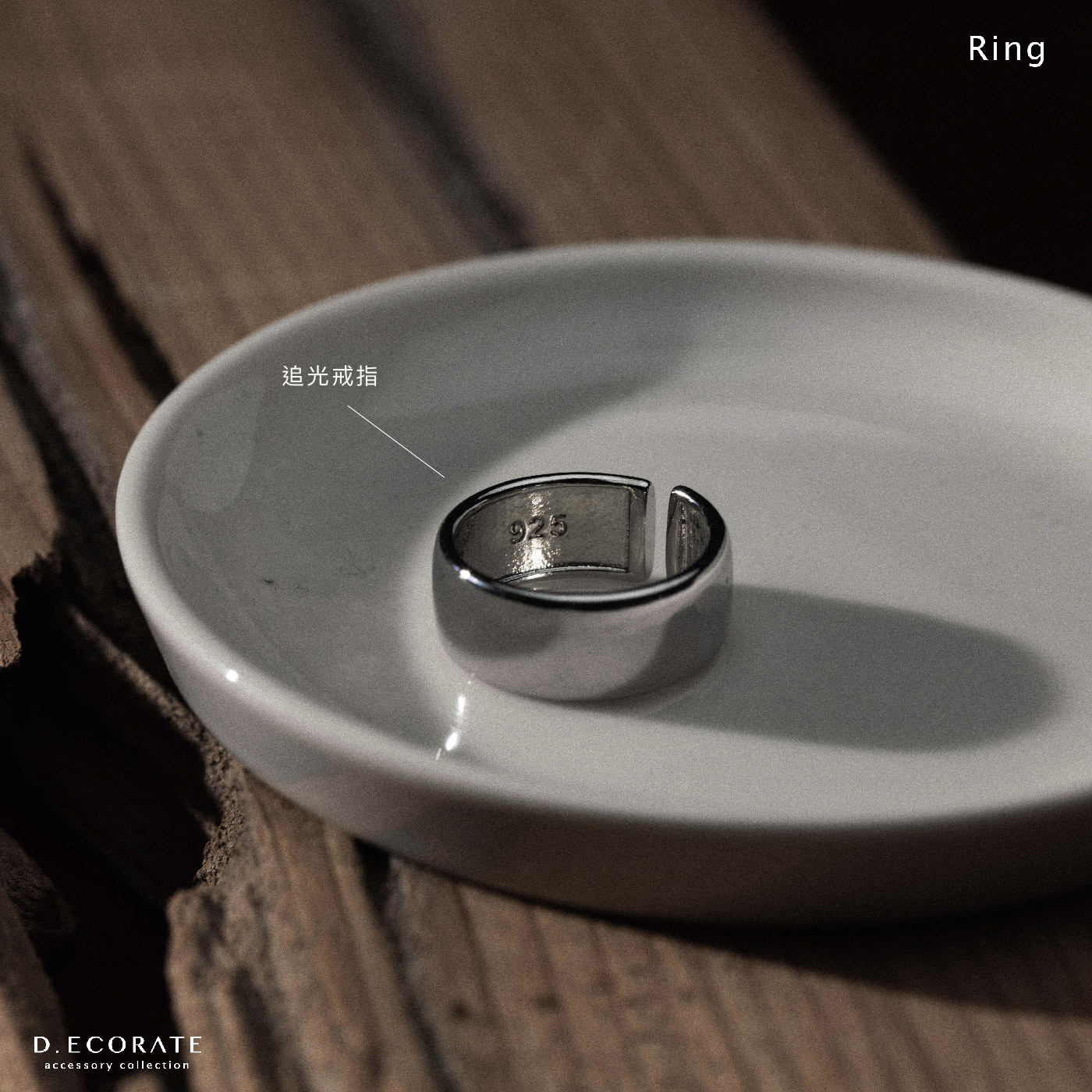 D.ecorate 追光戒指