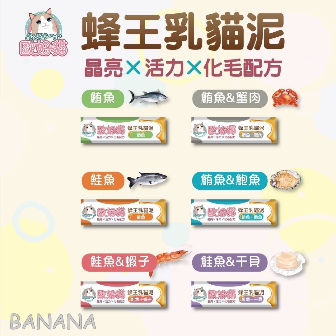 歐姆貓｜蜂王乳貓肉泥 單條15g