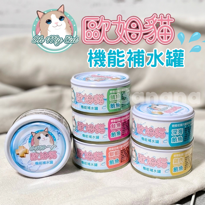 歐姆貓｜機能補水湯罐 80g