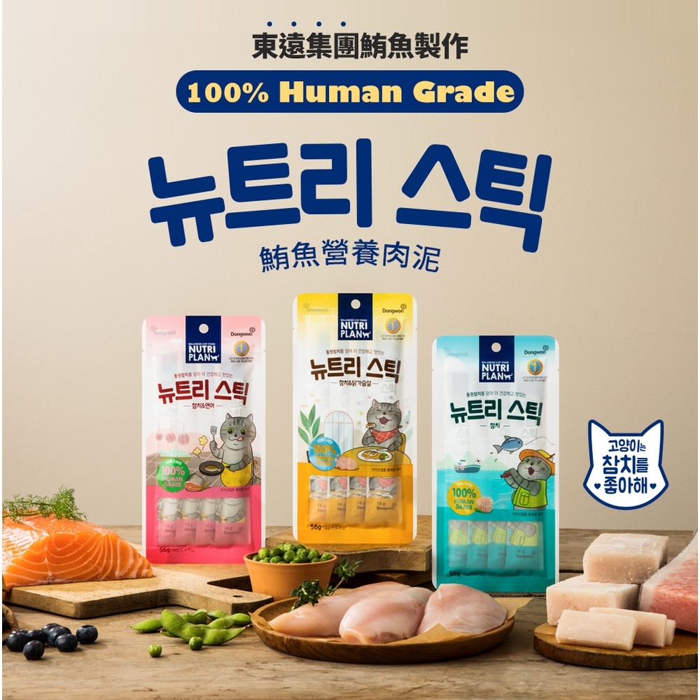 NutriPlan 金日鱔｜韓國營養計畫  貓肉泥