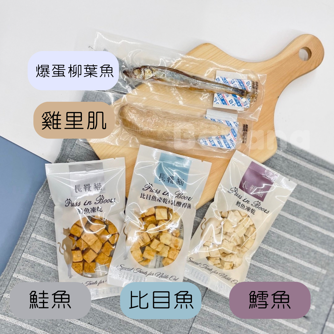 長靴貓｜天然原肉凍乾隨手包 (犬貓通用)