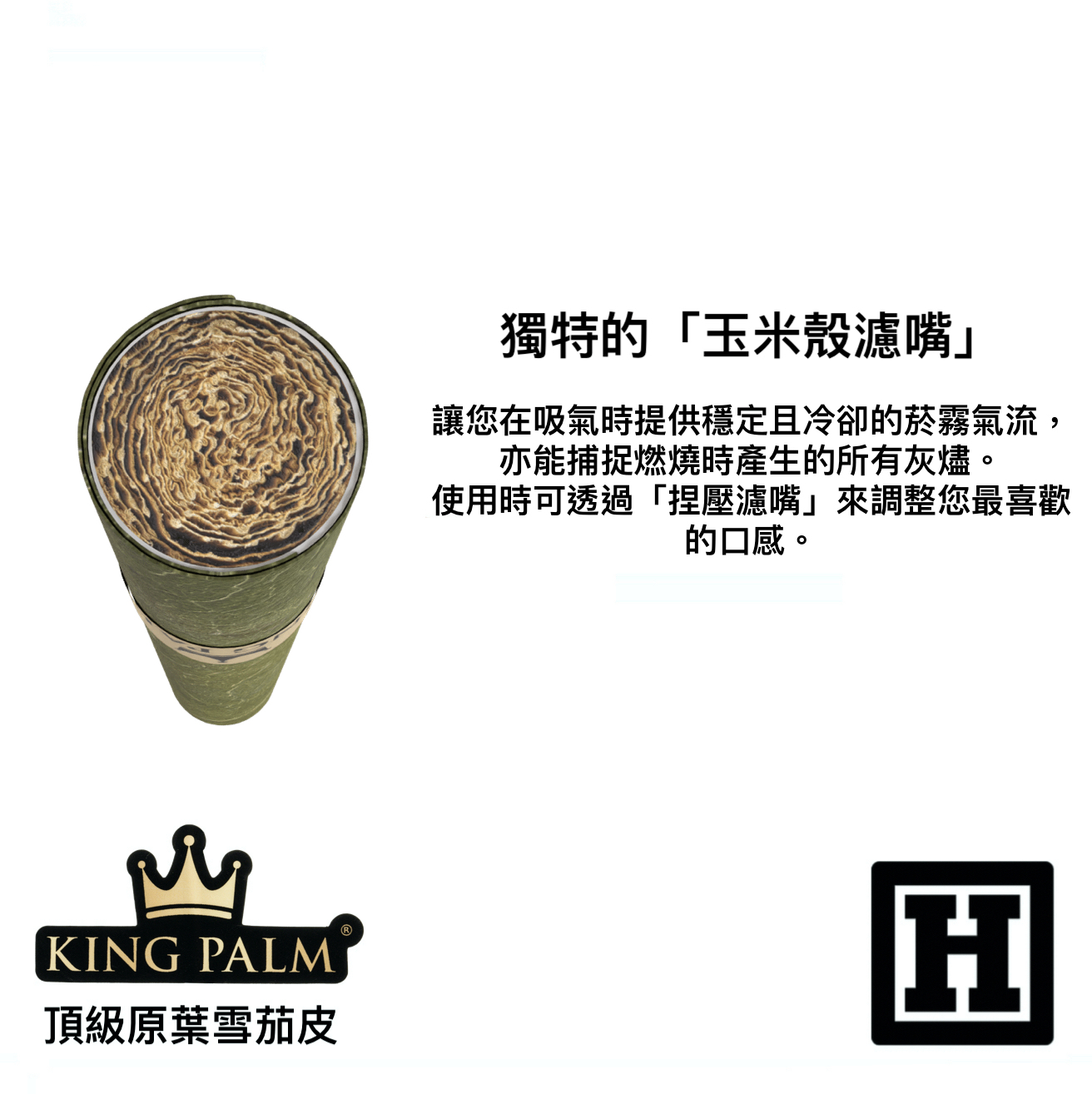 King Palm 雪茄皮 預捲管「 24K 黃金香草」
