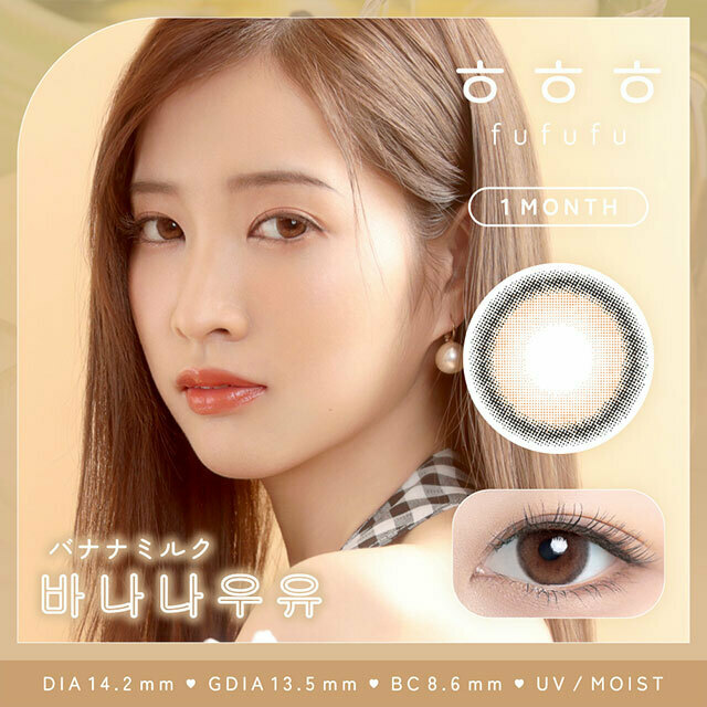 [ 月拋] FUFUFU Banana Milk 彩妝隱形眼鏡｜每盒2片