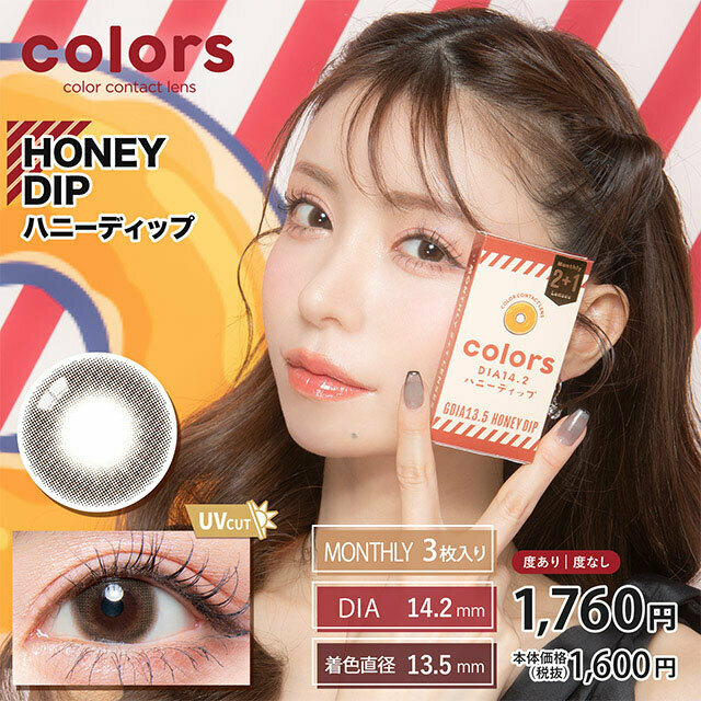 [月拋] Colors 1 month Honey Dip 月拋棄型有色彩妝隱形眼鏡｜每盒3片