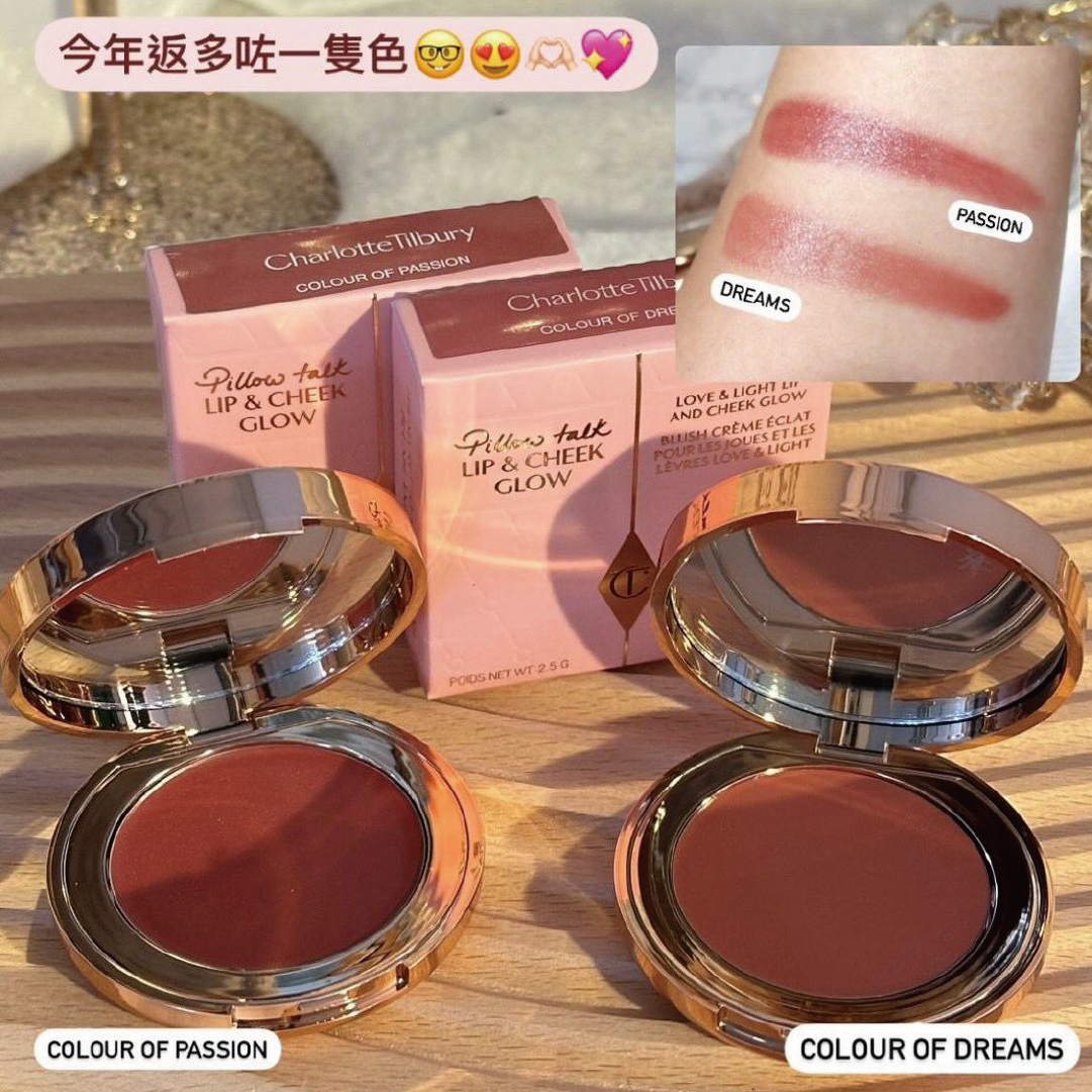 Charlotte Tilbury - 唇頰2用膏  #colour of dream #colour of passion