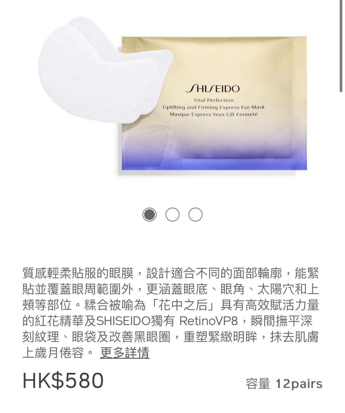 Shiseido 悅薇眼膜 3片裝**2套起60/套