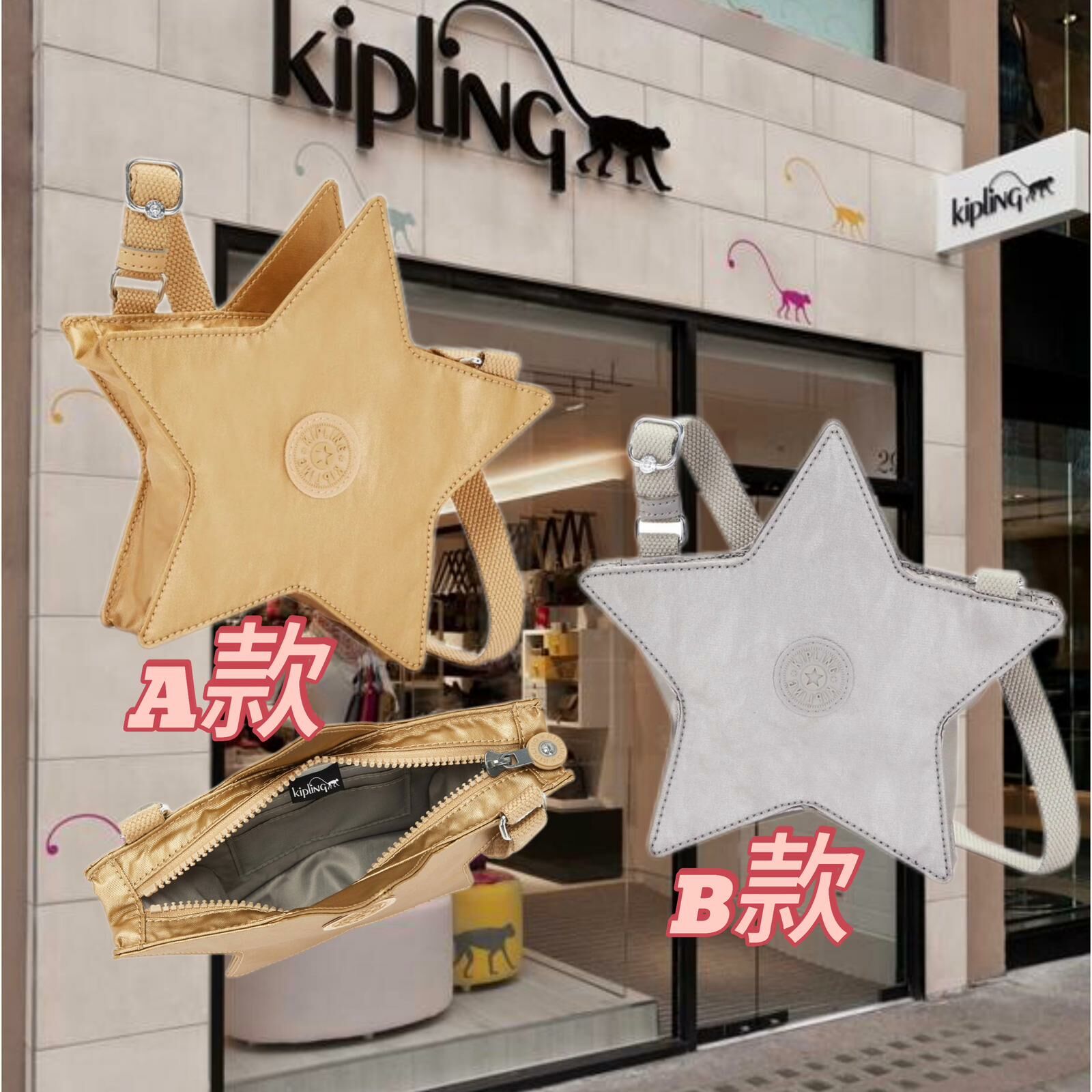 【預購】Kipling F013050 星星側咩袋