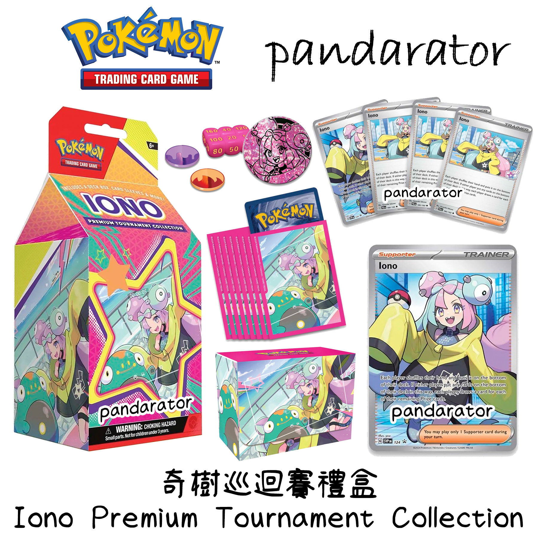 Iono Premium Tournament Collection 奇樹巡迴賽禮盒