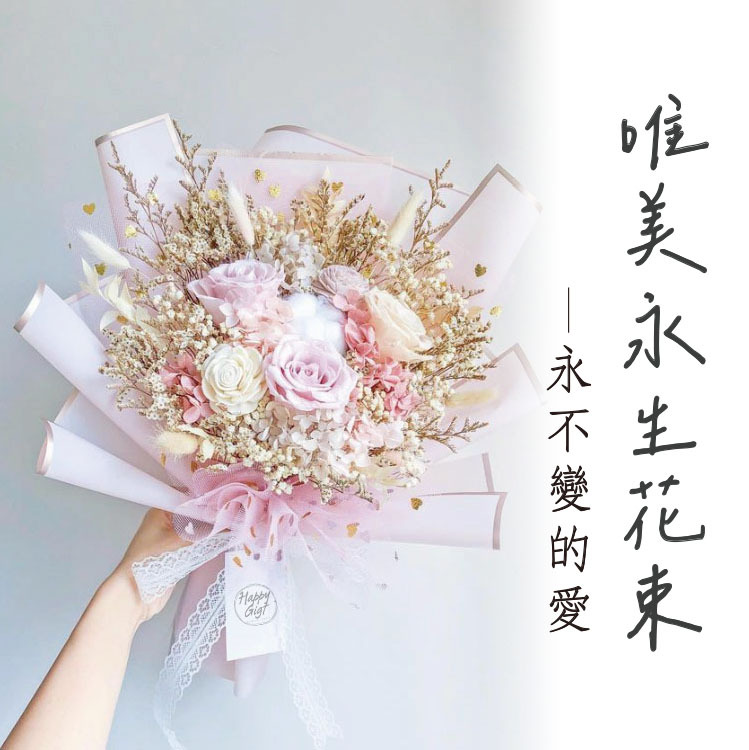 粉紅色永生花束,preserved flower bouquet