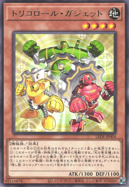 LEDE-JP004  (R)トリコロール・ガジェット (三色齒輪)