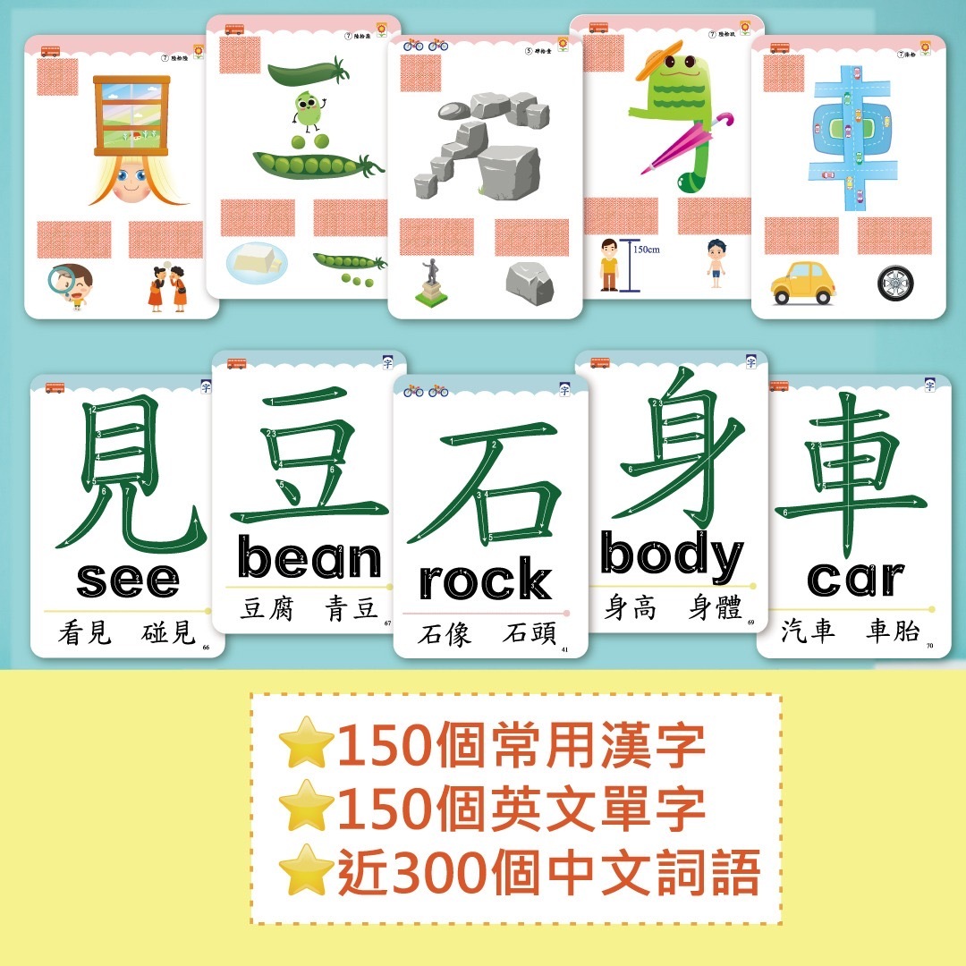 觸感全腦圖像中英文字卡 第一輯