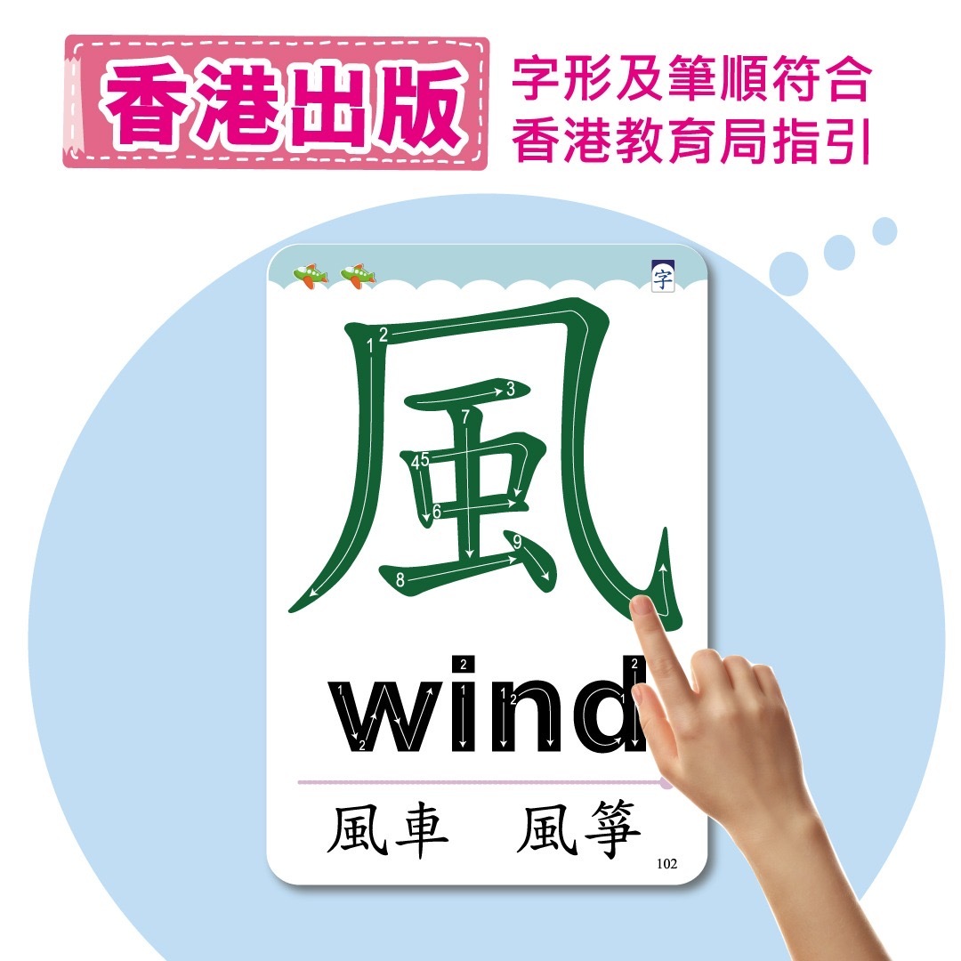 觸感全腦圖像中英文字卡 第一輯