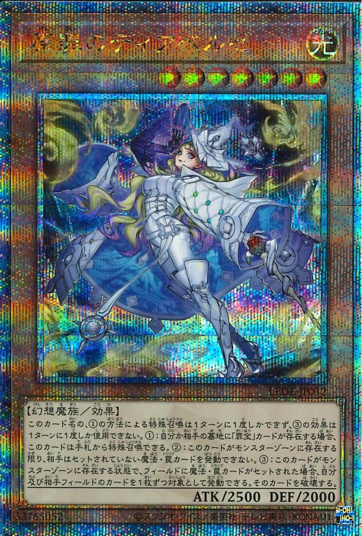 LEDE-JP012  (UR/UTR/SER/QCSER)原罪のディアベルゼ (原罪迪亞爾貝魯澤)