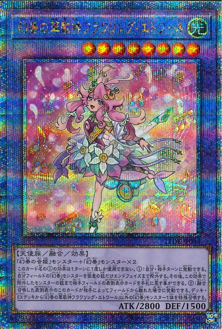 LEDE-JP036  (SR/SER/QCSER)幻奏の華歌神フラワリング・エトワール (幻奏的華歌神 盛開之星)