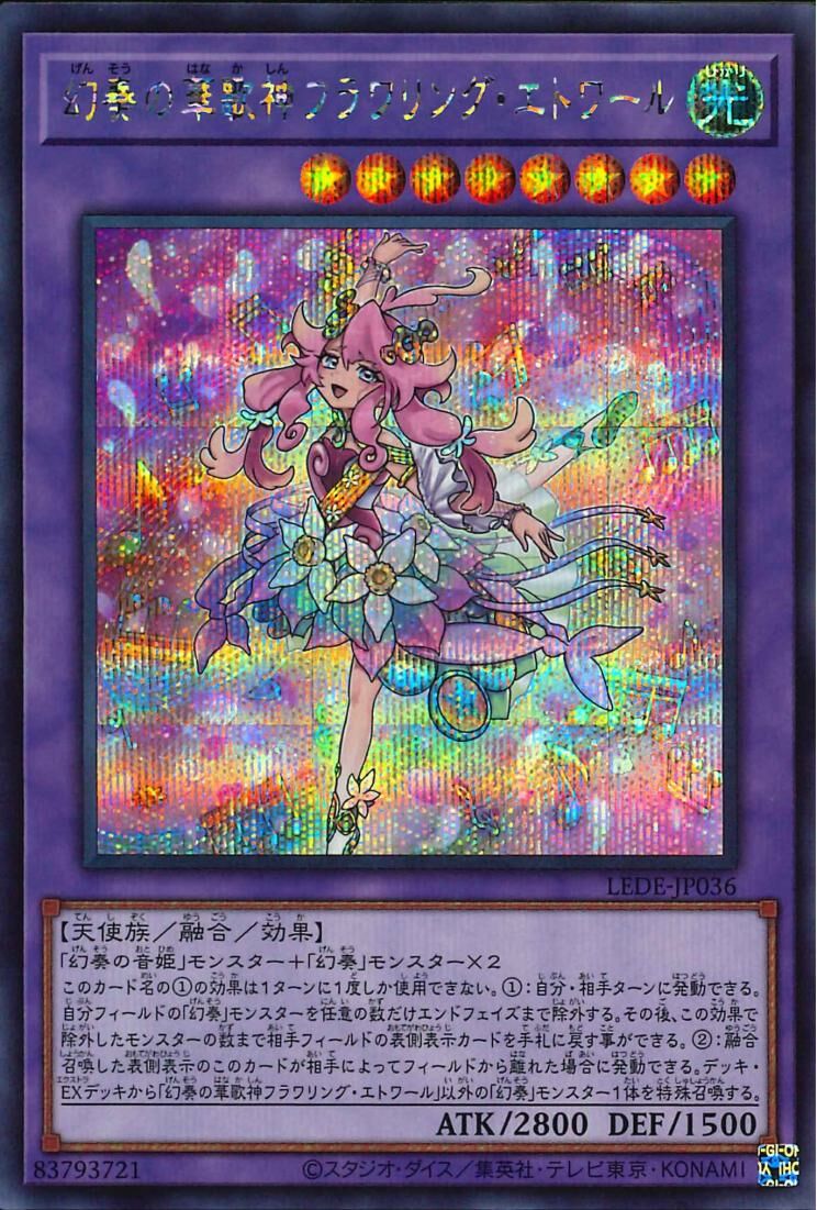 LEDE-JP036  (SR/SER/QCSER)幻奏の華歌神フラワリング・エトワール (幻奏的華歌神 盛開之星)