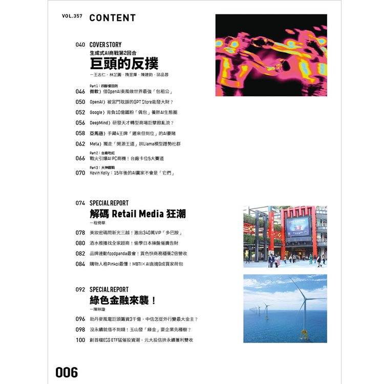 數位時代-雙月刊2024.2月號：生成式AI商戰第2回合