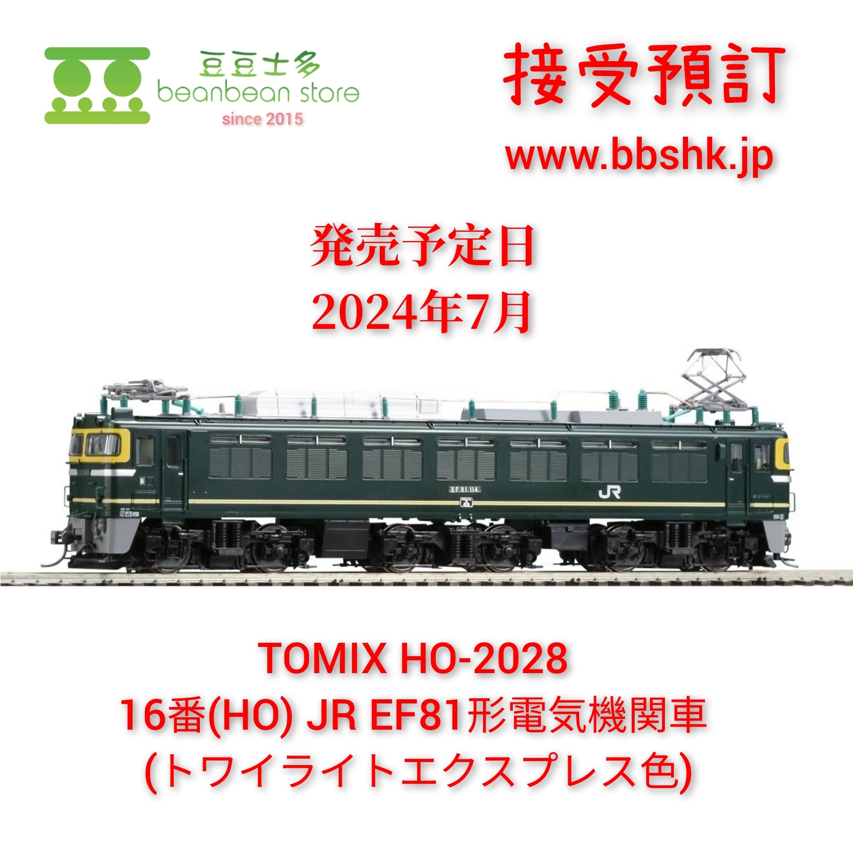 預訂> TOMIX HO-2028 (HO) JR EF81形電気機関車`Twilight Express