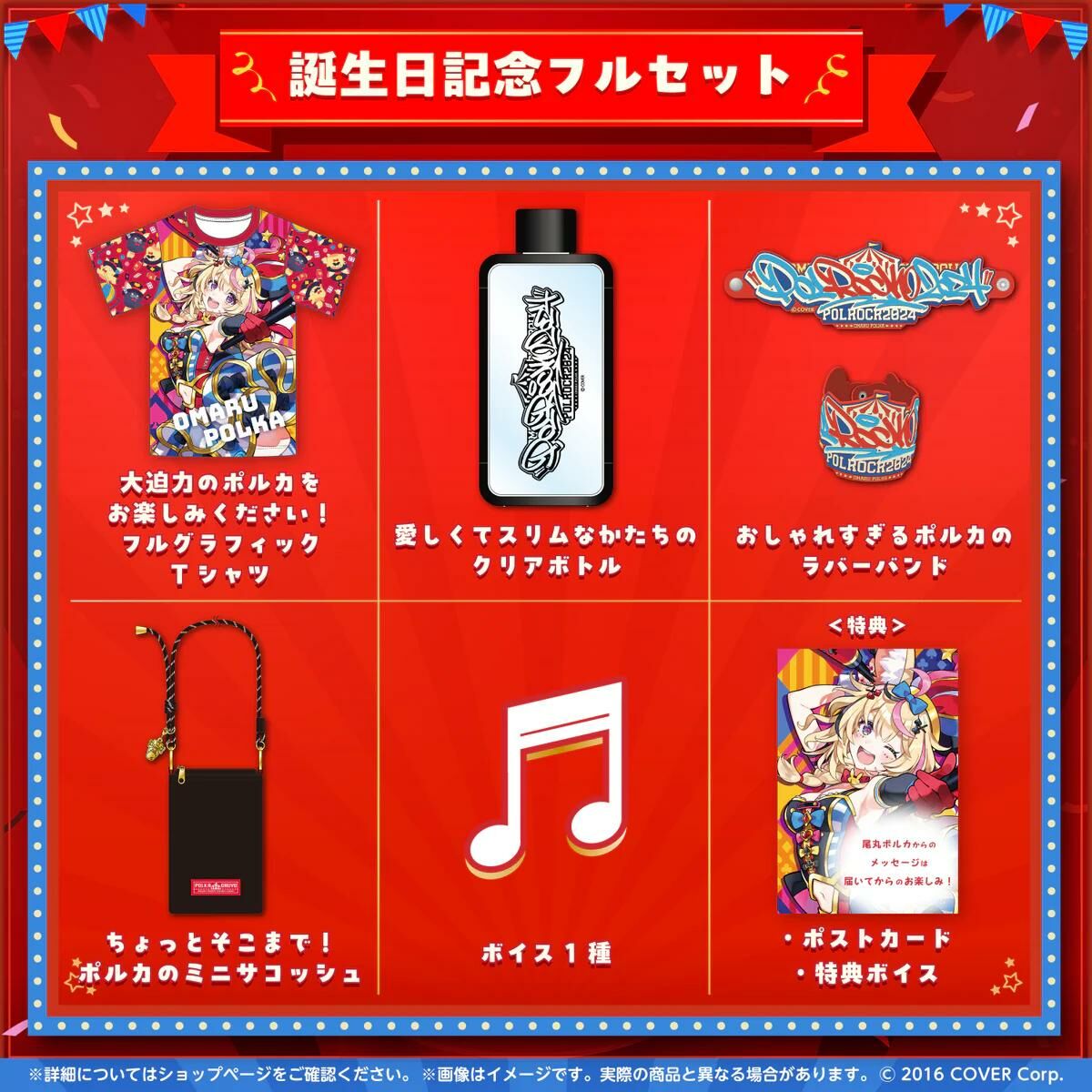 「官方代購」Hololive 尾丸ポルカ 誕生日記念2024🎪 尾丸波爾卡 Polka 座長