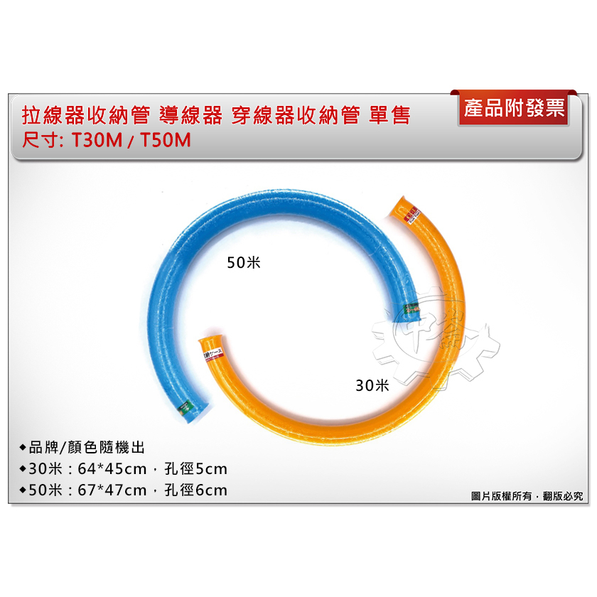 ＊中崙五金【附發票】高品質 T30M(30米) / T50M(50米) 拉線器收納管 導線器 穿線器專用收納管 (單售)