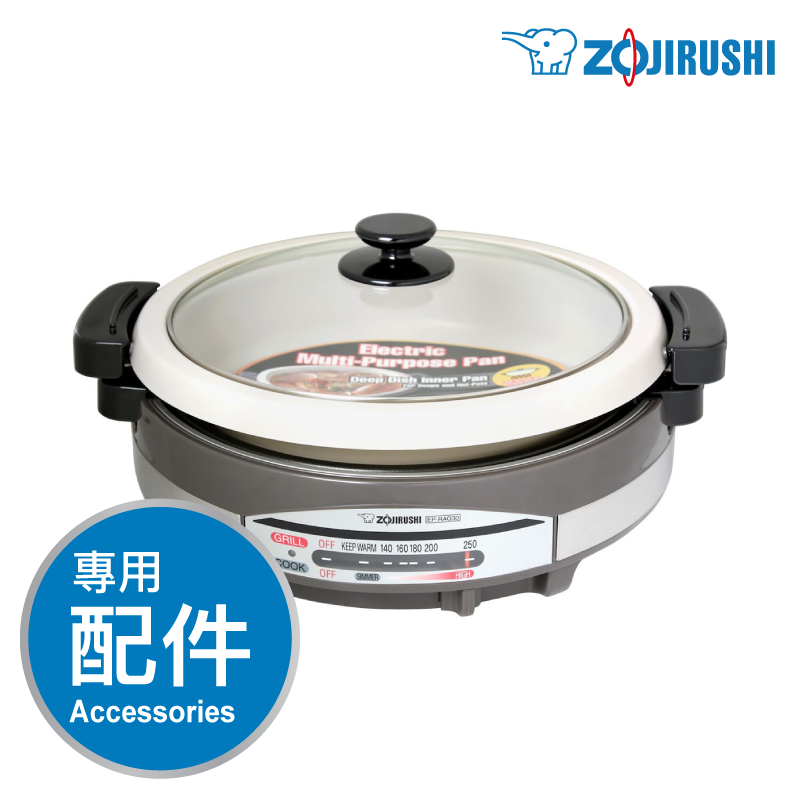 象印【EP-RAQ30】燒烤火鍋兩用電鍋 -專用配件