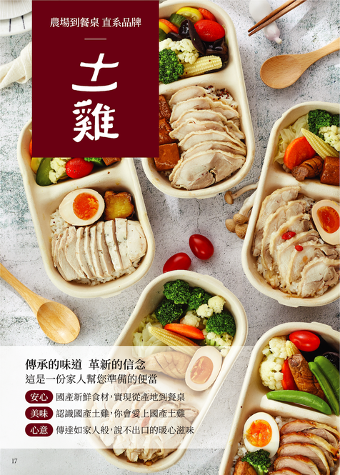 台北健康餐推薦十一雞