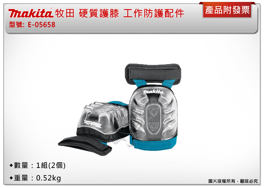 ＊中崙五金【附發票】牧田 E-05658 硬質護膝 工作防護配件 尺寸：240mm*170mm*95mm 1組(2個)