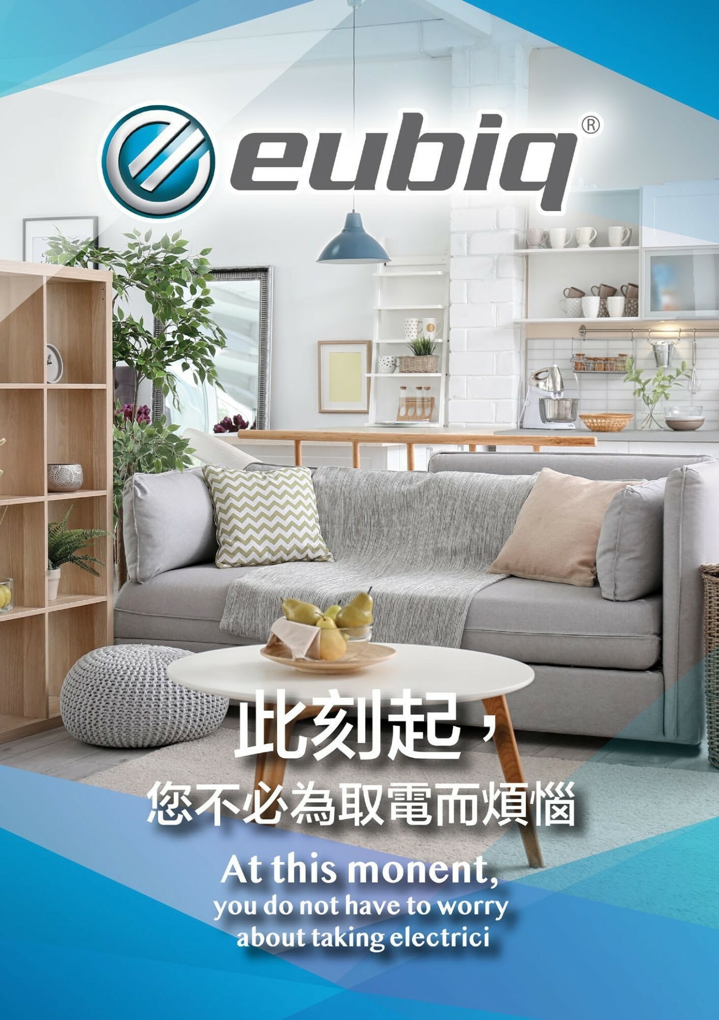 簡介 - EUBIQ 電力軌道