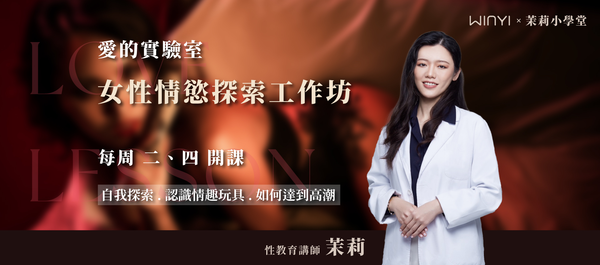 女性情慾探索工作坊