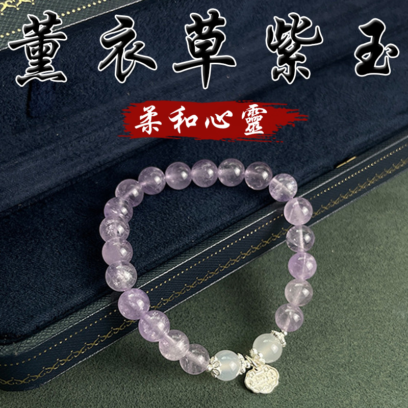 《柔和心靈》天然薰衣草紫玉白玉髓S925銀牌手鍊