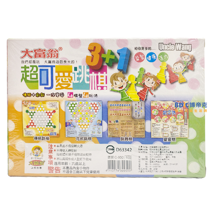 Uncle Wang 大富翁 桌遊 超可愛跳棋3+1 C950