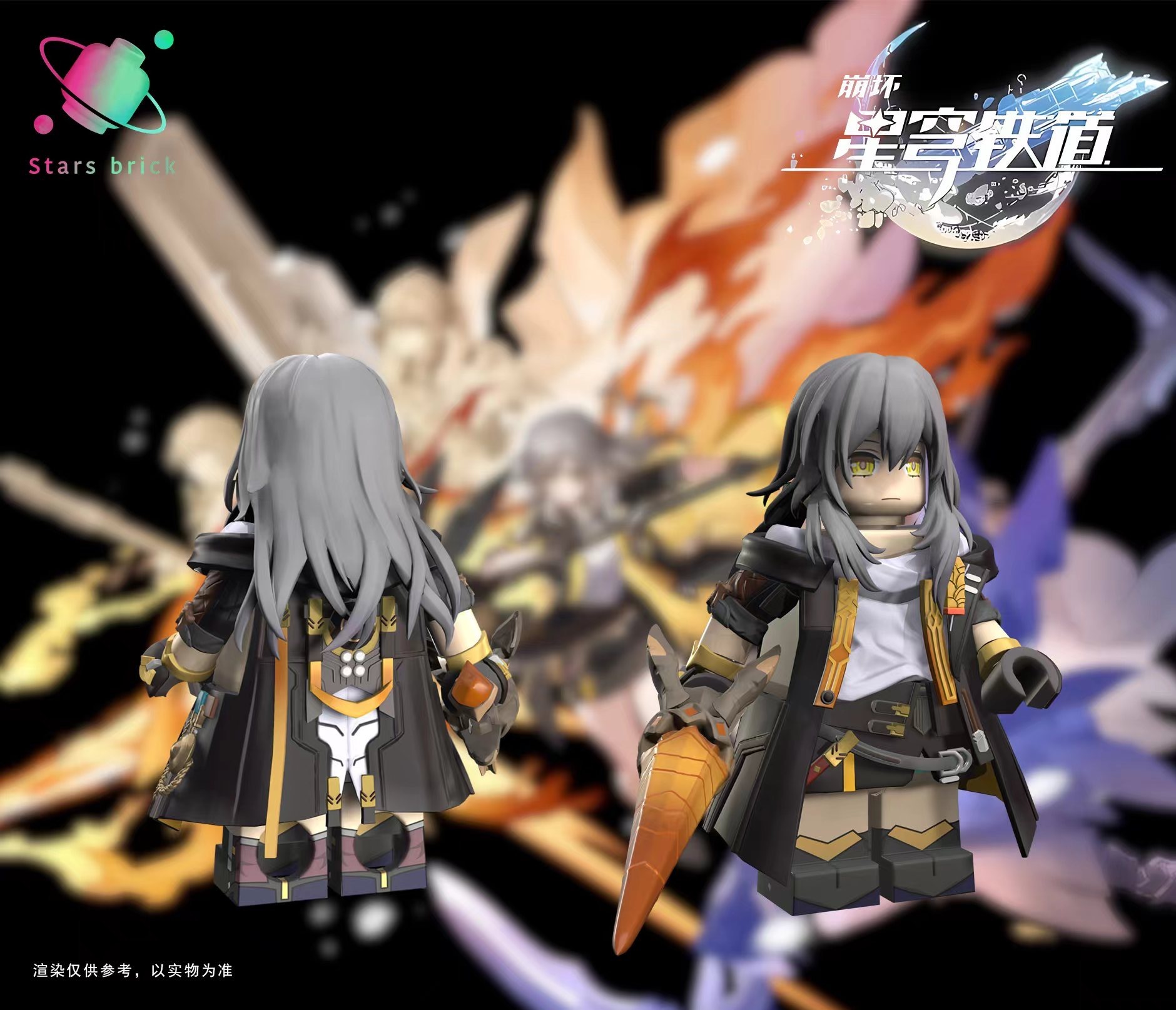 [StarsBrick][Preorder] Star Rail - Stelle [UVprinted]