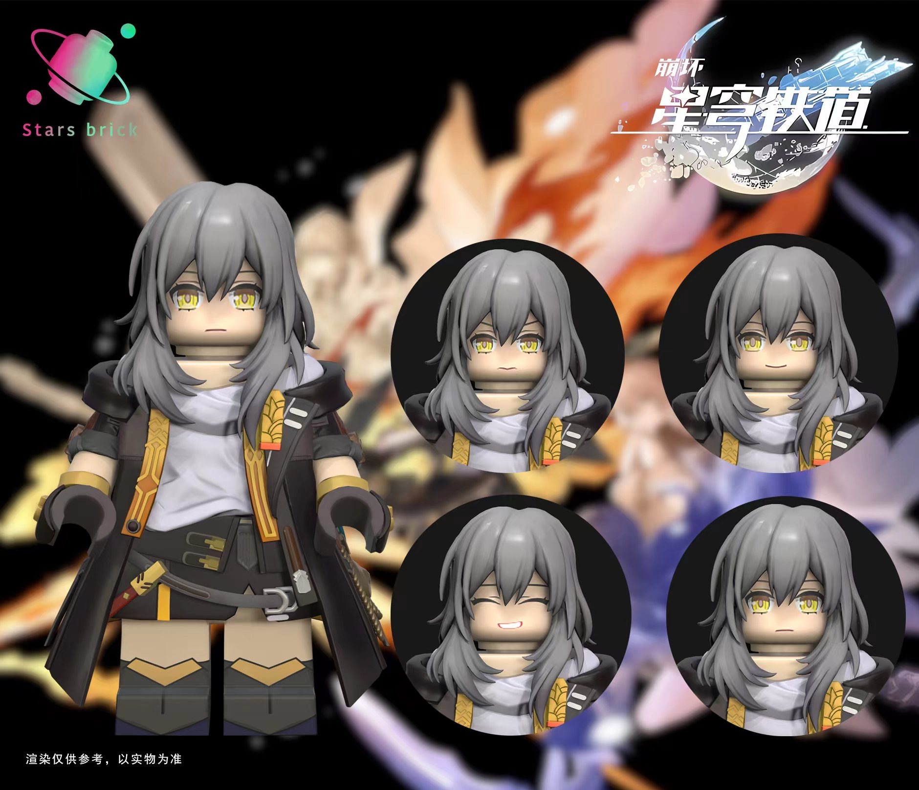 [StarsBrick][Preorder] Star Rail - Stelle [UVprinted]