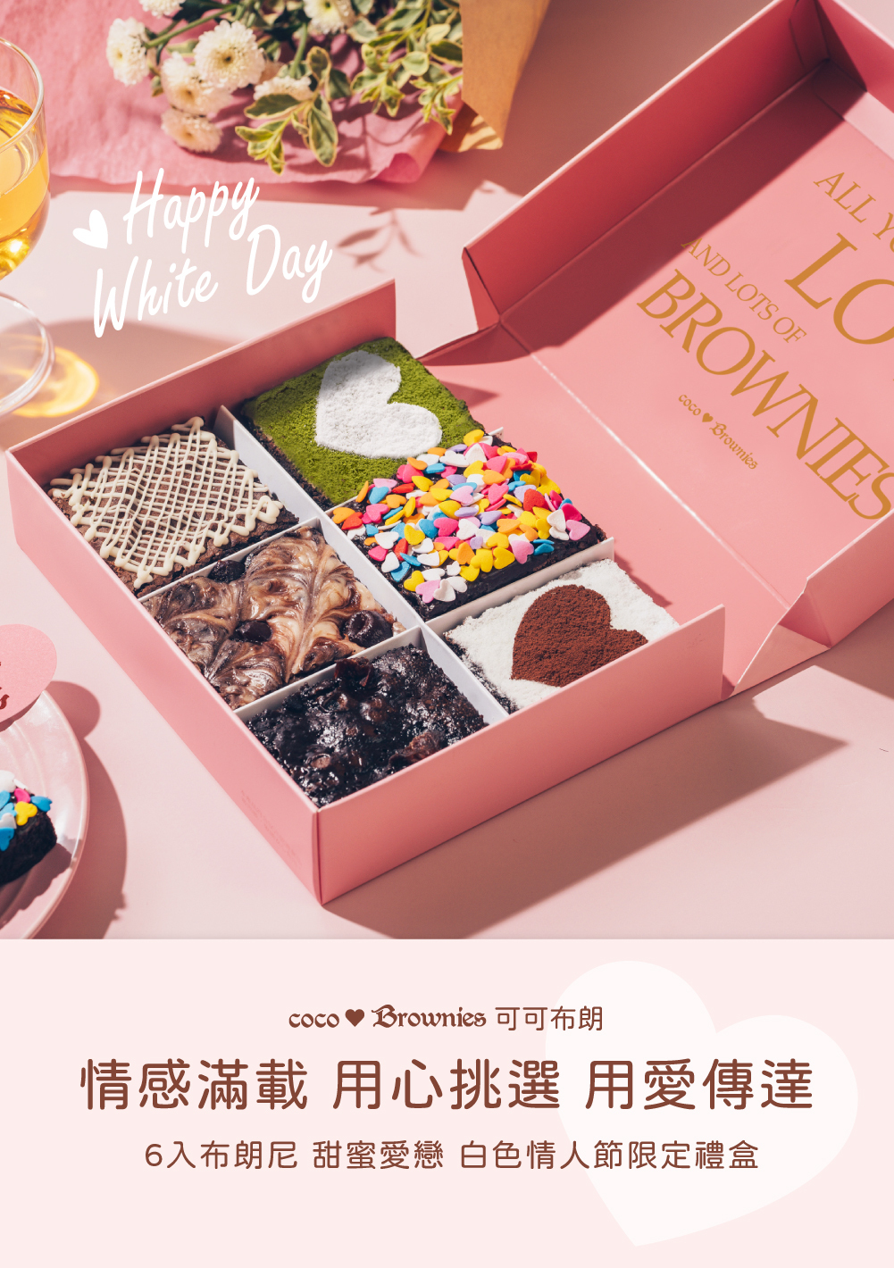 白色情人節限定布朗尼