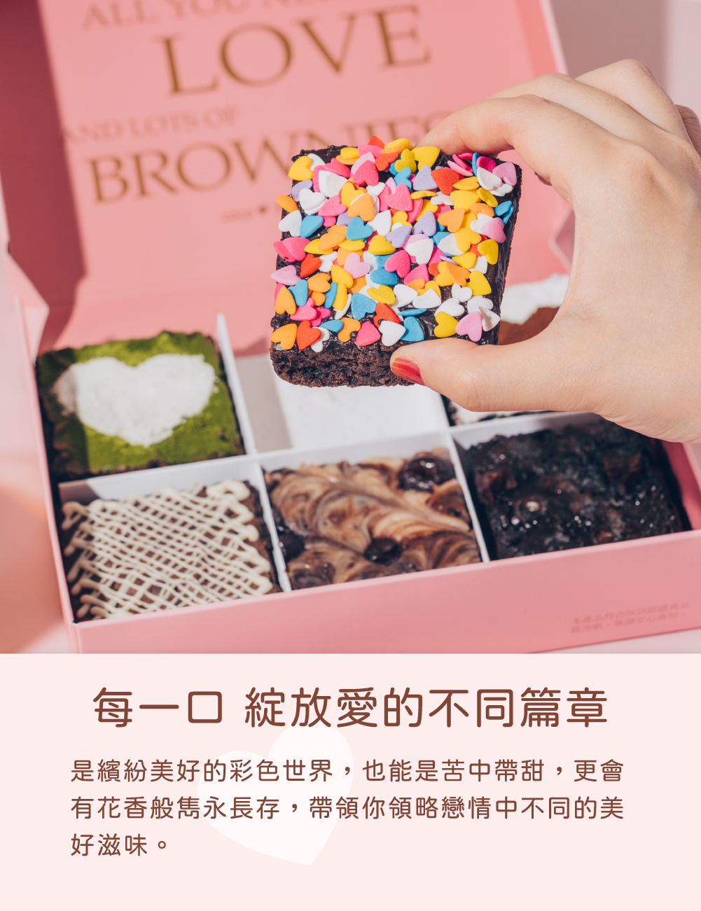 每一口綻放愛的不同篇章