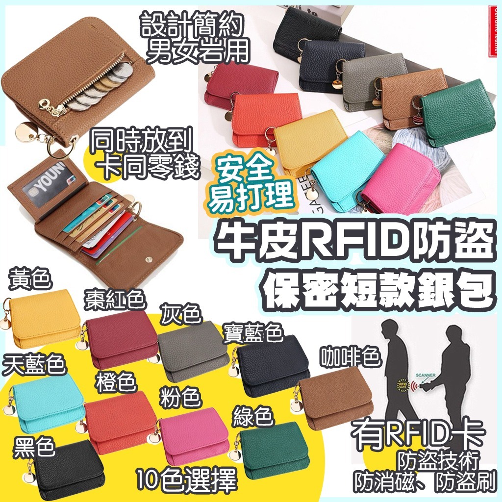 牛皮RFID防盜保密短款銀包 多款顏色