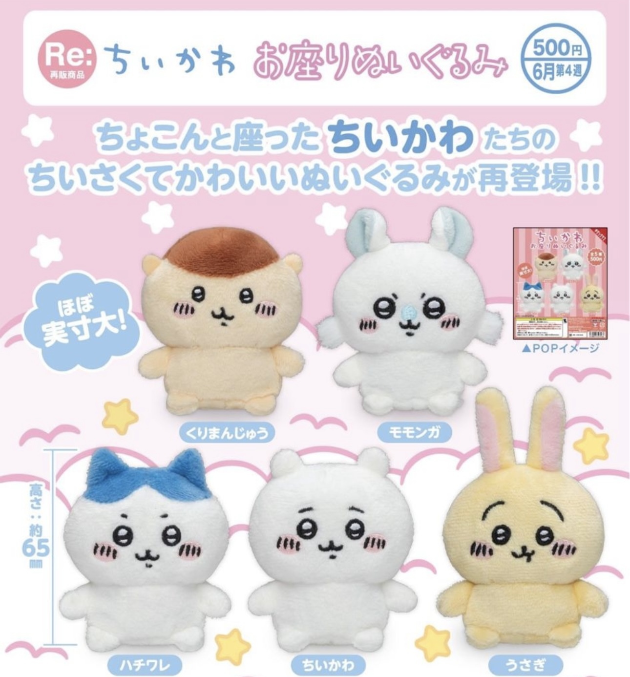 現貨-Chiikawa 第一彈 坐坐手玉扭蛋