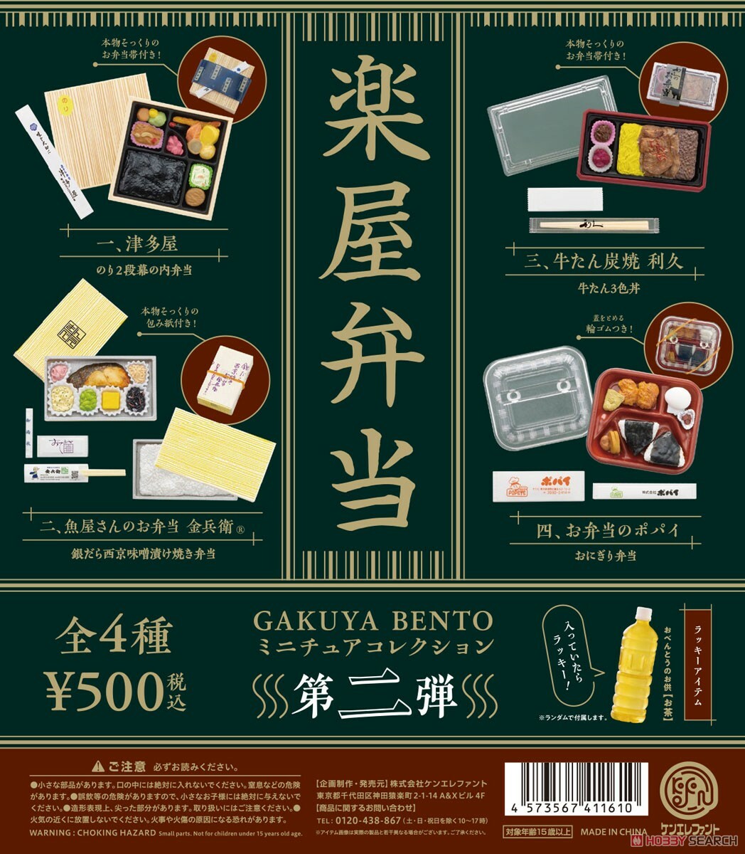 Kenelephant 代理版 盒玩 樂屋便當 袖珍食物模型 第2彈 隨機出貨