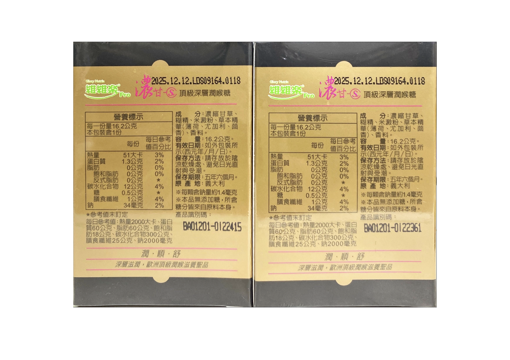 維維樂濃甘S深層潤喉糖16.2克/單瓶（買六送一）